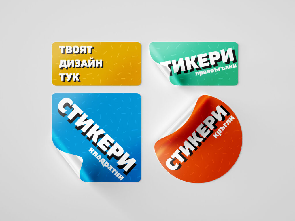 stikeri-po-porachka-pechat-varna-prolabel