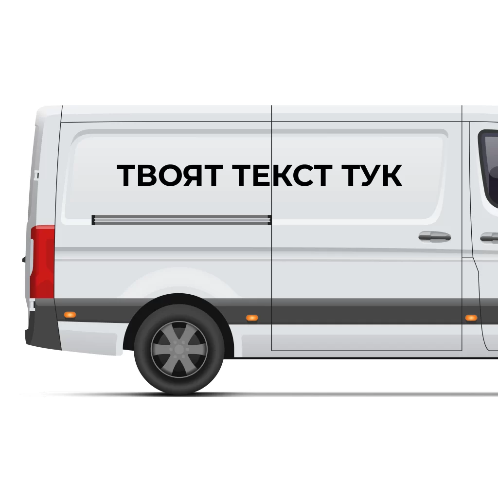 надписи-от-фолио-за-автомобили